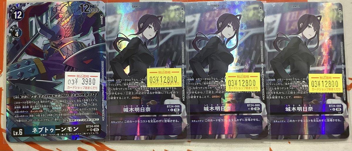 ?デジモンカード販売情報? 『城木明日奈』『ネプトゥーンモン 