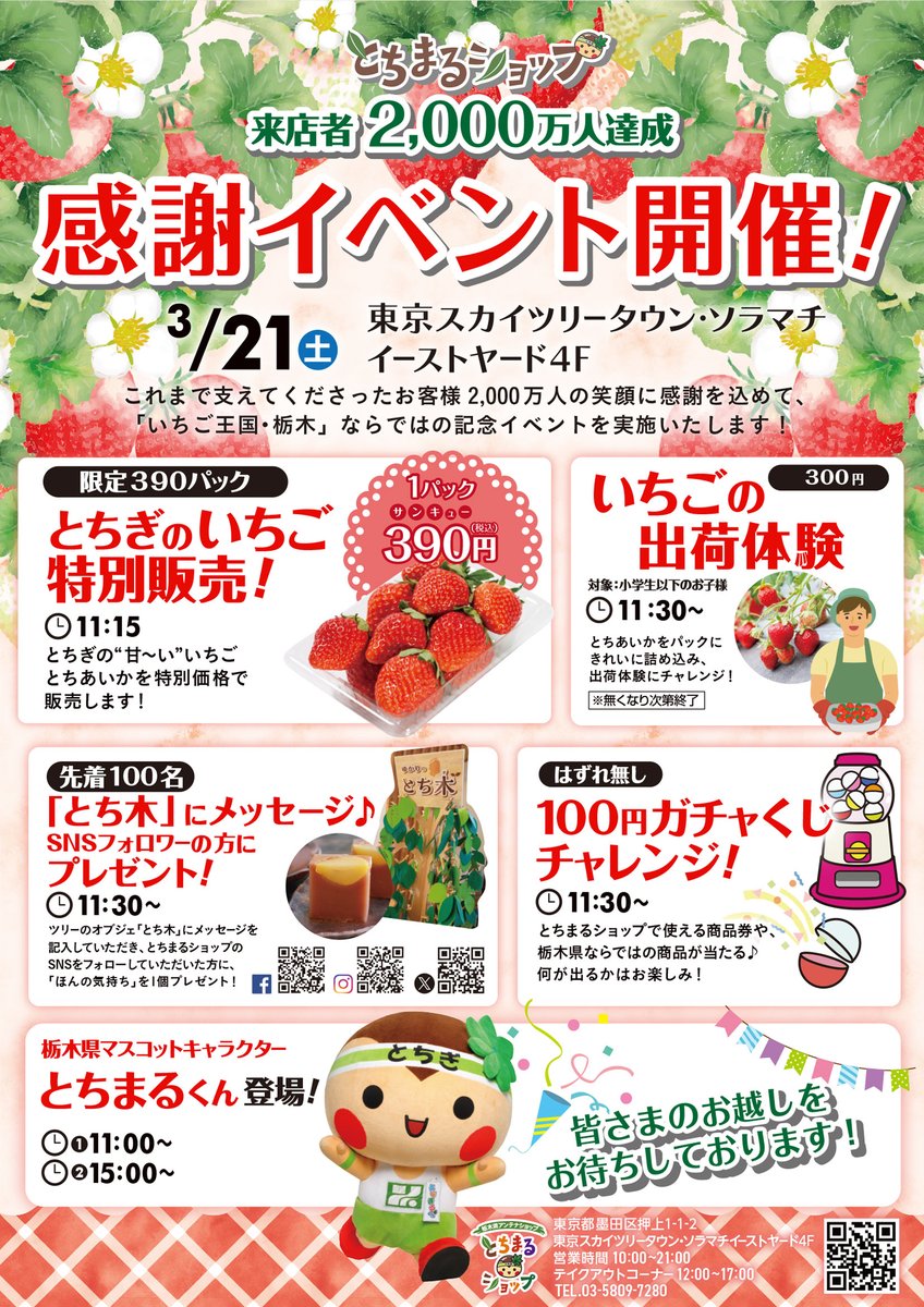 とちまるショップ tweet media