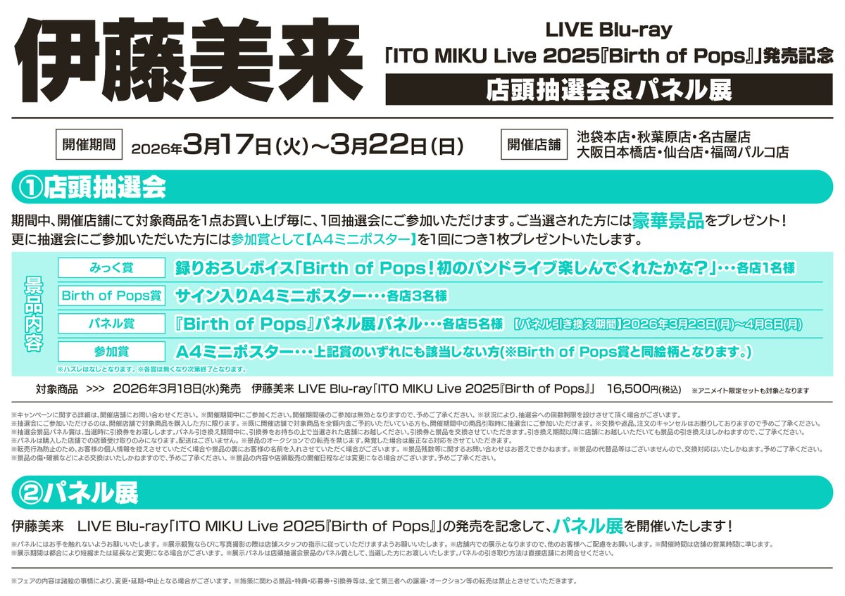 💙＃伊藤美来 さん💙 伊藤美来LIVE Blu-ray「ITO MIKU Live 2025