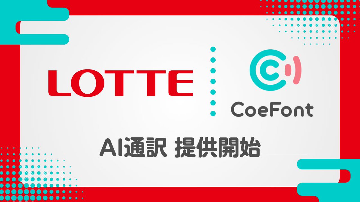 CoeFont (コエフォント) tweet media