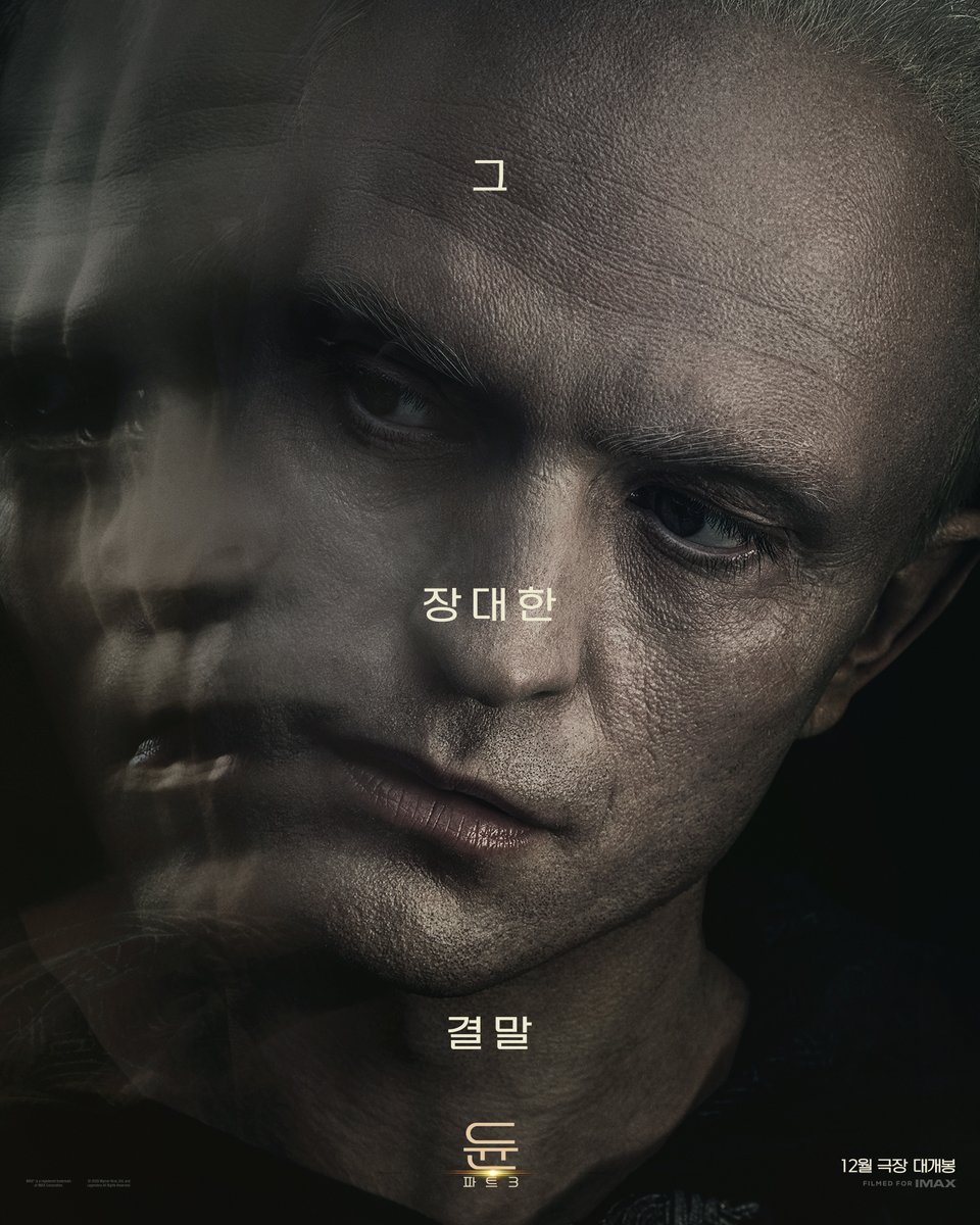 듄: 파트 3 - 로버트 패틴슨 관련 이미지