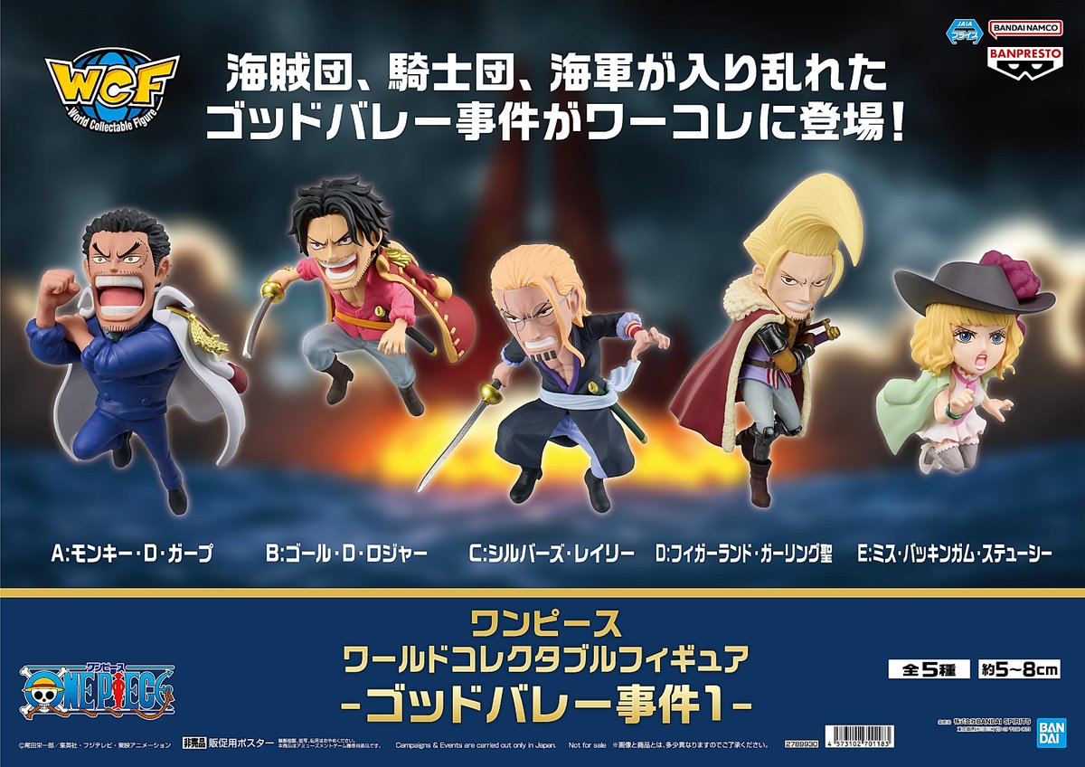 ワンピース ワールドコレクタブルフィギュア ゴッドバレー事件1 ワンピース ワールドコレクタブルフィギュア-ゴッドバレー事件1