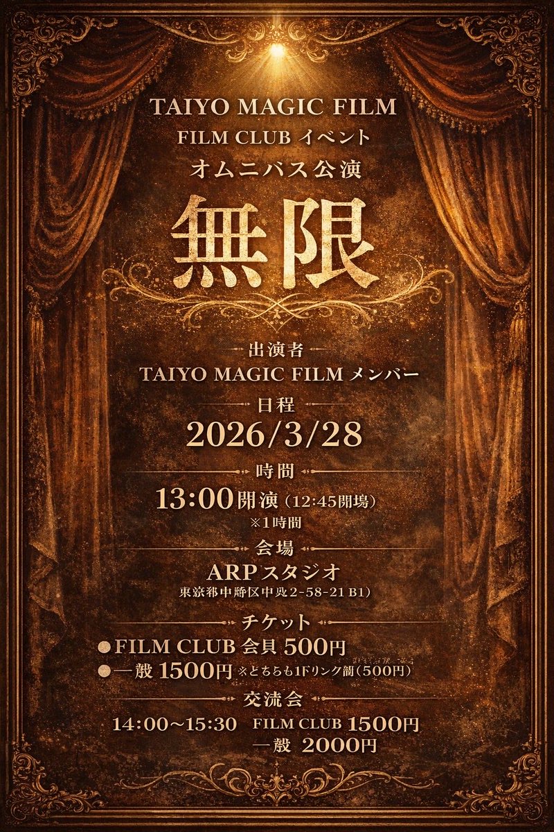 TAIYO MAGIC FILM (movie＆stageクリエイターチーム) tweet media