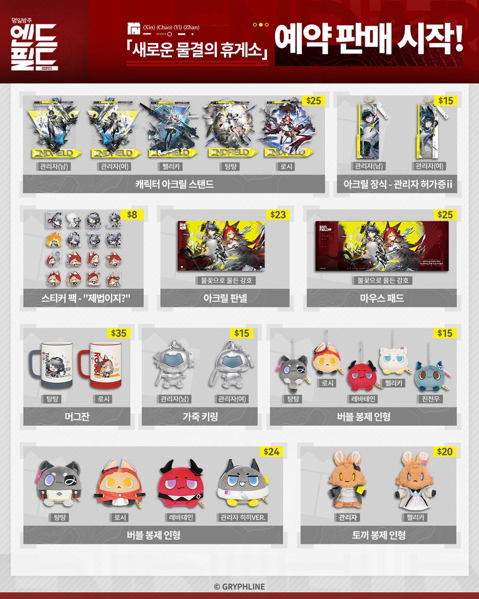 Gryphline_Store_KR tweet media