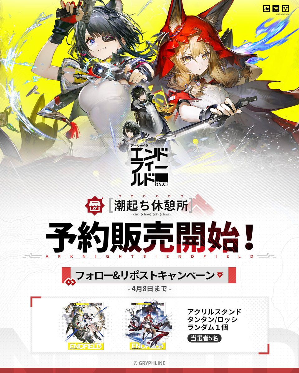 Gryphline_Store_JP tweet media