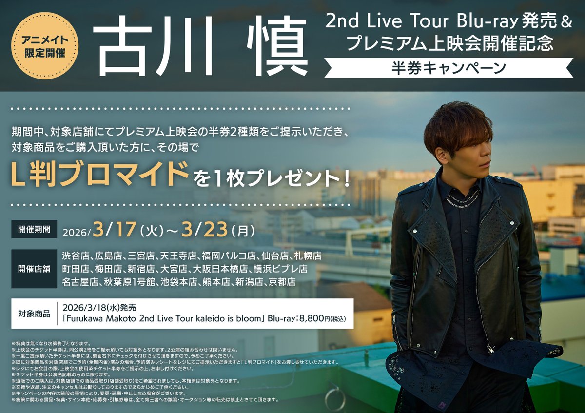 🟧#古川慎 さん🟧 3/18 発売 『Furukawa Makoto 2nd Live Tour kaleido