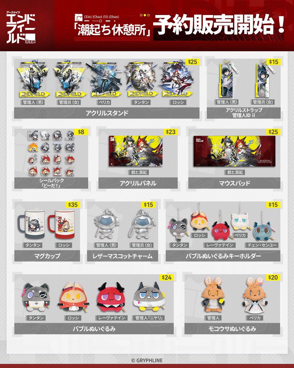 Gryphline_Store_JP tweet media