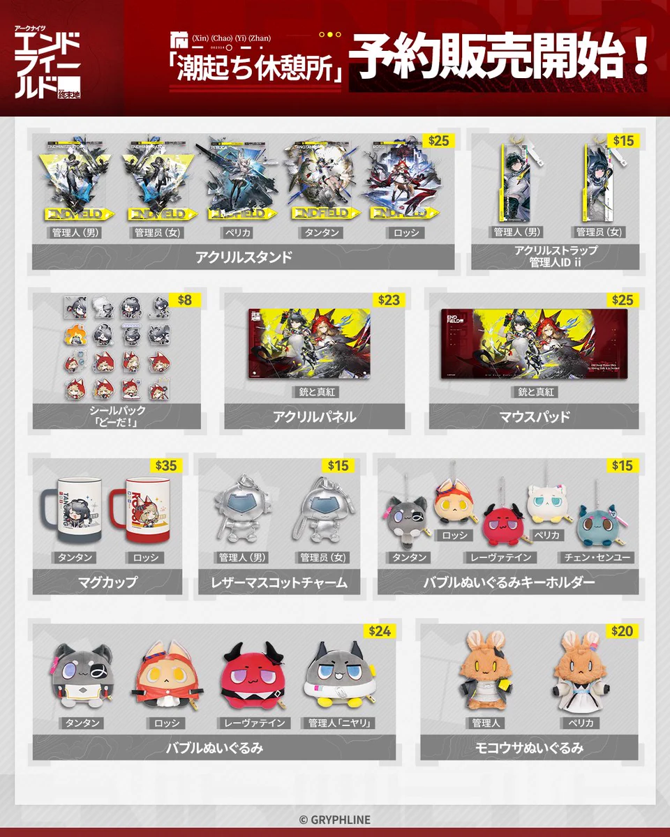 Gryphline_Store_JP on X: 