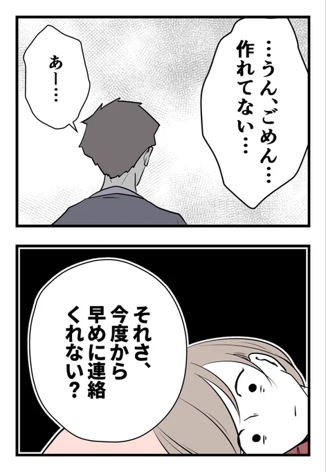 「俺のご飯はないの?」具合が悪い妻より自分のご飯…?(2/5) 