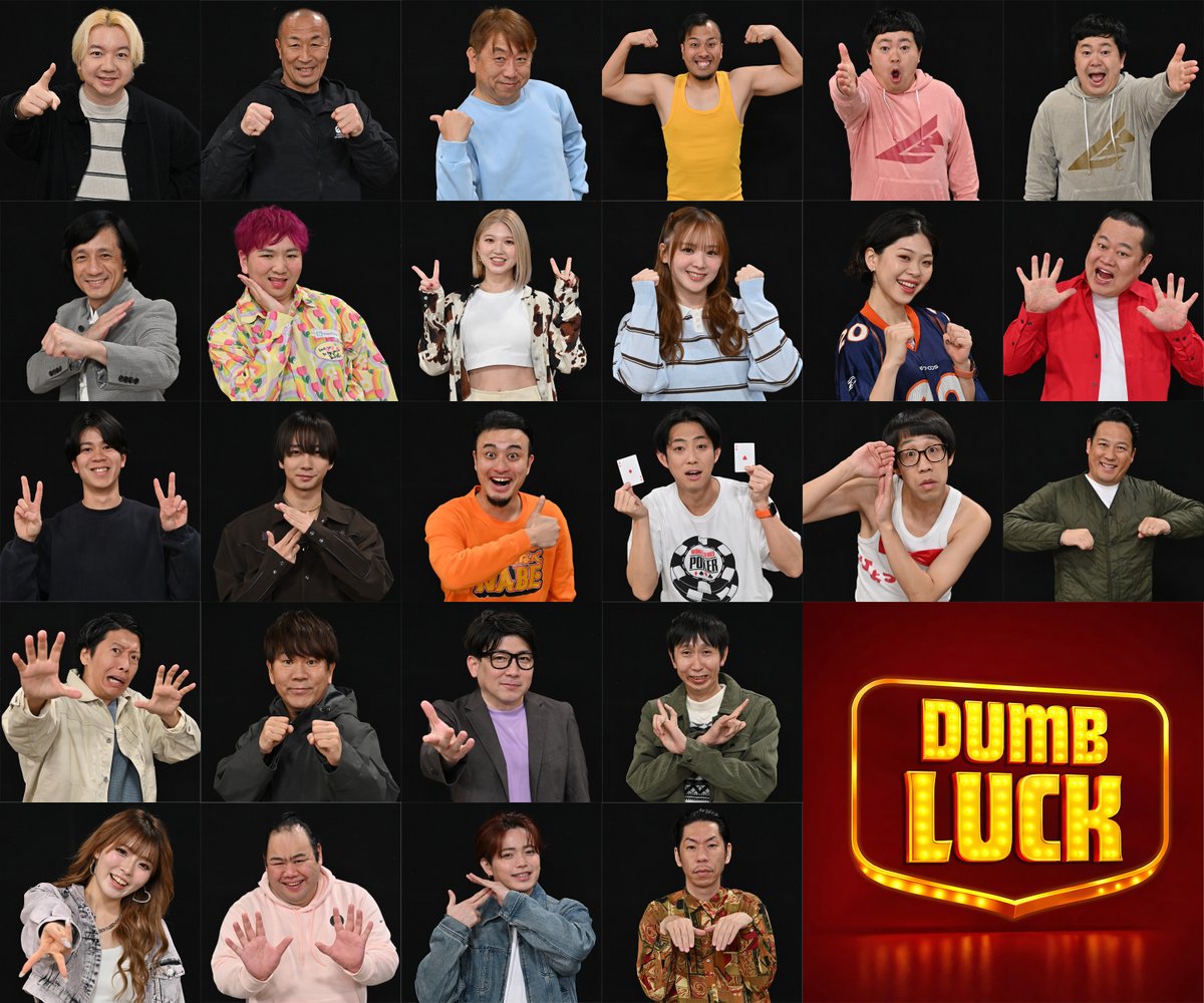 『DUMB LUCK～強運No.1決定戦～』 tweet media