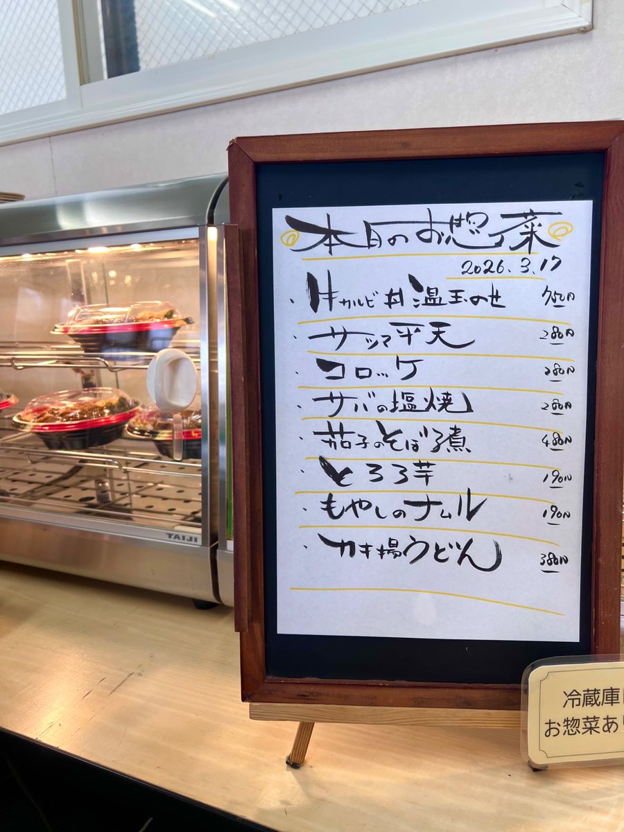 本日のお惣菜コーナー！
牛カルビ丼温玉のせ…うまい！
そのほか、豊富のスイーツやパンも並んでます🍞
日帰り入浴も♨️
#北海道　#豊富温泉 #長期滞在 #湯治 #湯治ワーケーション #サロベツ #日替わりお惣菜