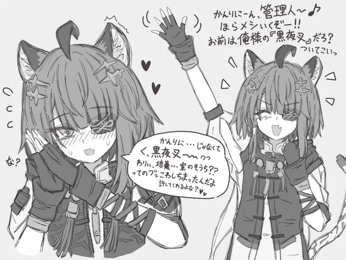 帝江号にやってきて管理人って呼ぶようになったけど二人きり、おねだりお願いする時には「黒夜叉」呼びしてくるタンタン
#エンドフィールド #RisingTideCC 