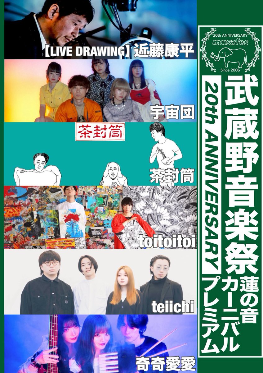 武蔵野音楽祭【公式】 tweet media