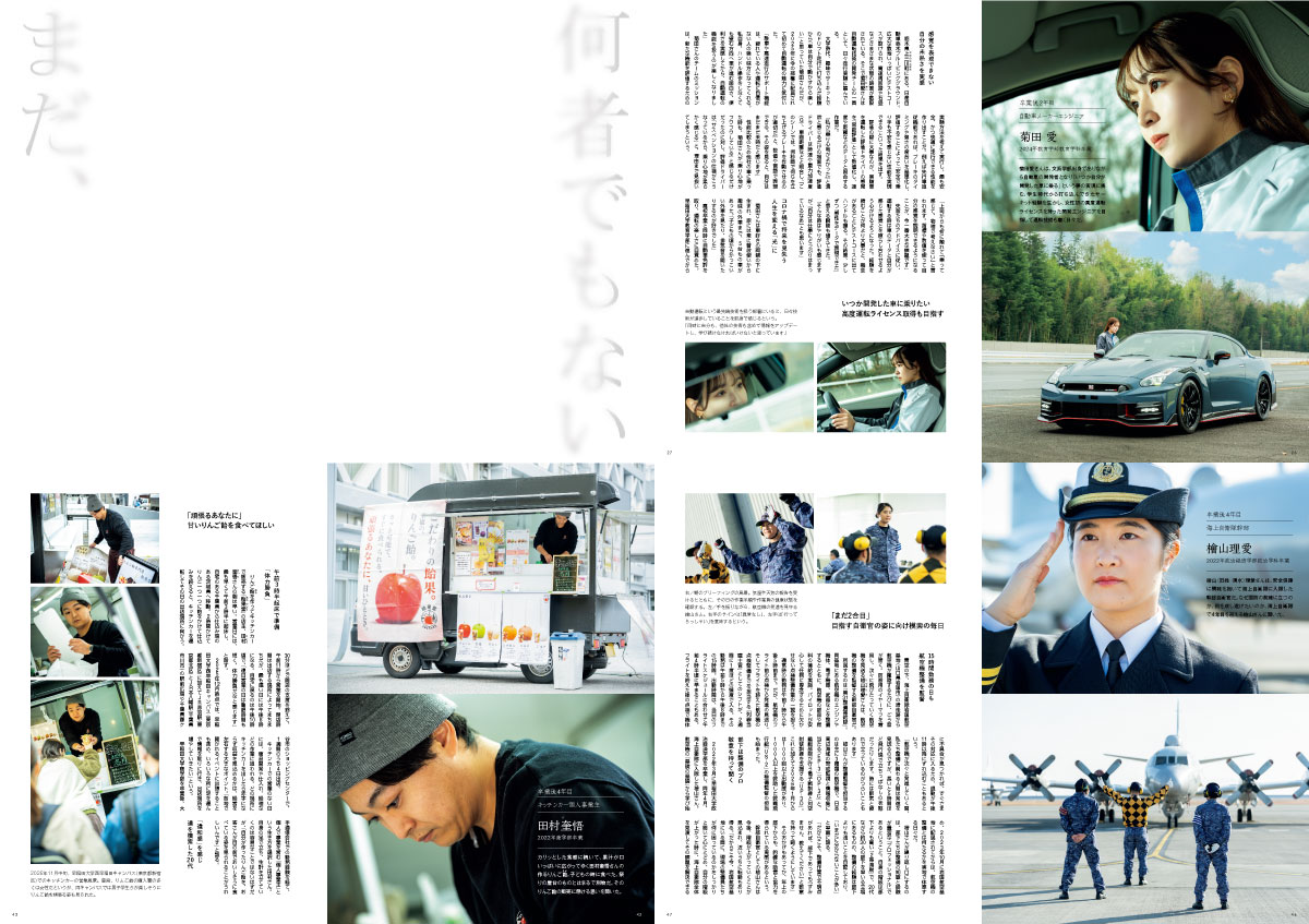 早稲田学報』2026年4月号 特集「まだ、何者でもない」 卒業後5年以内の