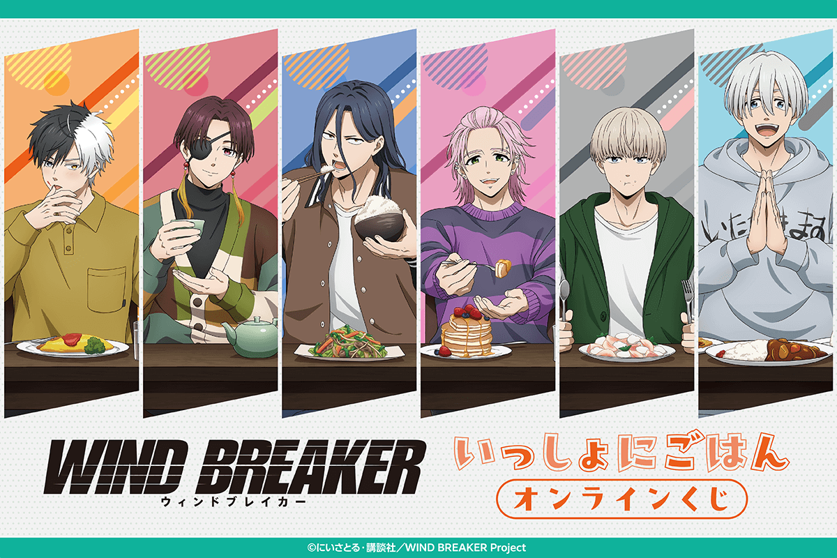 WIND BREAKER(ウィンドブレイカー) グッズ情報 tweet media