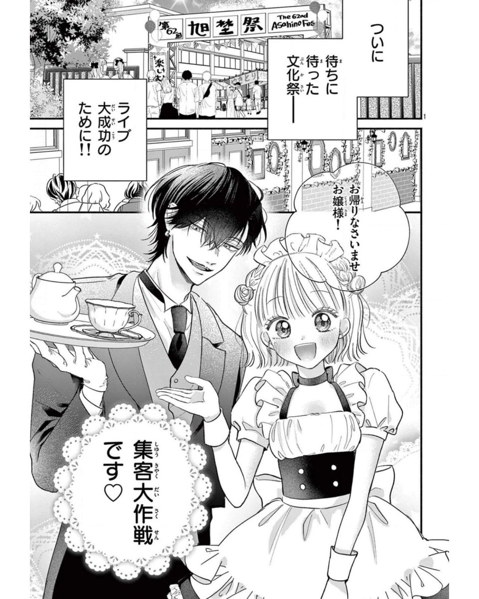 Sho-Comi編集部【公式】 tweet media