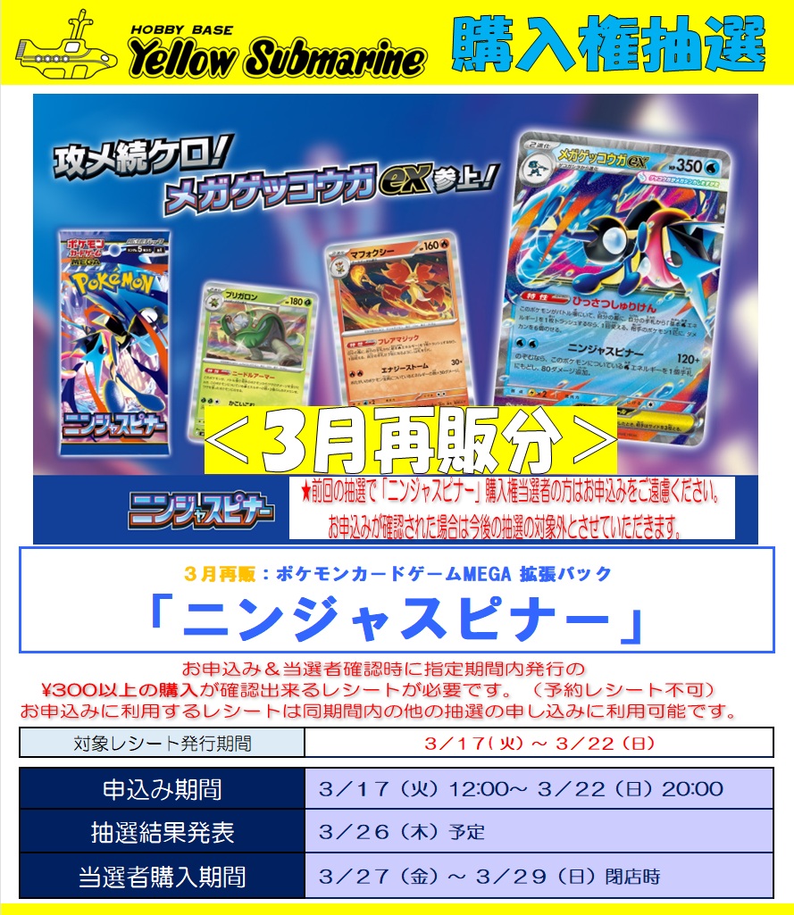 ポケカ再販】 イエローサブマリンで「ニンジャスピナー」の抽選販売