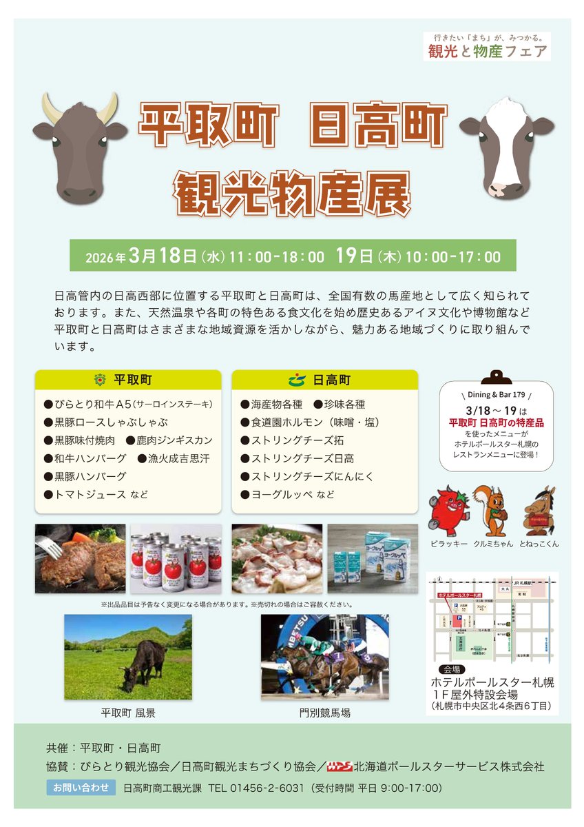 BiratoriKanko's tweet photo. 3月18~19日にポールスター札幌に行くビラ！！詳しくは
詳しくはチラシを見るビラ！
コラボトマトジュースも持って行くビラ！
みんな来るビラよ！
#ニシパの恋人
#コラボパッケージ https://t.co/KzwNT27gO0