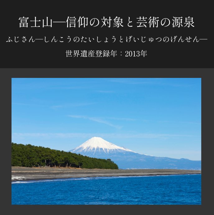 冷静に考えて世界遺産で何やってるんですか？
富士山　信仰の対象と芸術の源泉を破壊してます。
#富士山　#メガソーラー