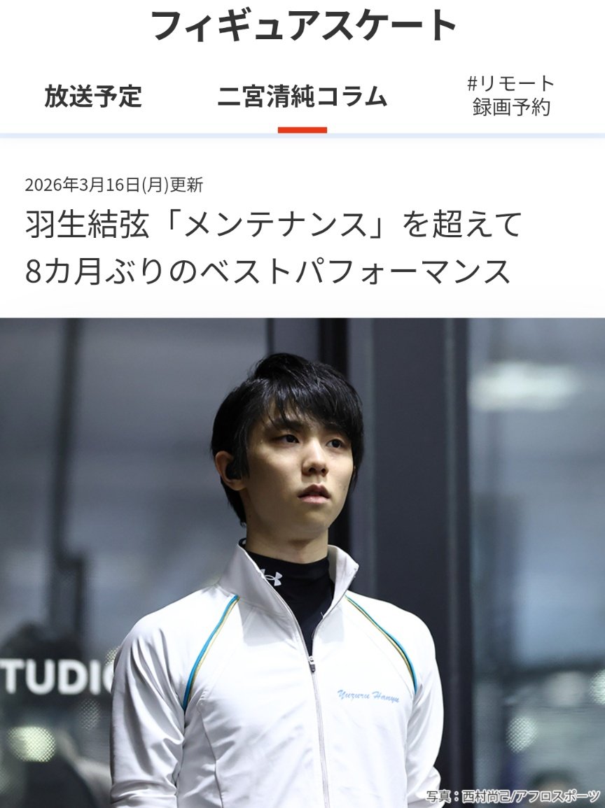 From Ninomiya-san:
"Emotions don't create movement; movement 'carries' emotion. The 'technique' that governs and controls every movement is achieved through 'integration with the body.'
That's why Hanyu's movements are beautiful and graceful." www2.myjcom.jp/special/tv/the…
#YuzuruHanyu