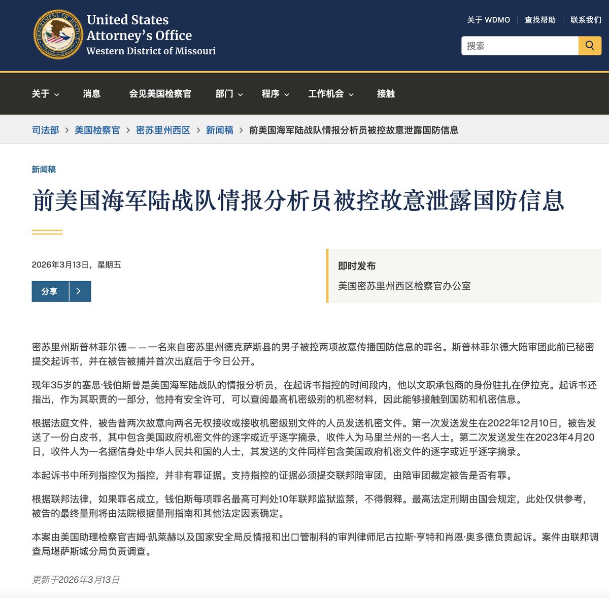 ElvaMusclecat's tweet photo. 🚨 前美国海军陆战队情报分析员被控故意泄露国防信息
其中包含：被指控向中国传递机密

💥基本案情：
Seth Chambers，35岁，密苏里州人，前美国海军陆战队情报分析员，后转为民用承包商，2022至2023年间驻扎伊拉克，持有最高机密安全许可。

本月13日，他被大陪审团以两项故意传输国家国防信息罪正式起诉。

🧵两次泄密的具体时间线：
📅 2022年12月10日，将一份包含机密政府文件原文摘录的白皮书，发送给马里兰州的一名个人。
📅 2023年4月20日，将另一份同类机密文件，发送给疑似位于中国境内的一名个人。

与中国的关联：
🇨🇳 第二次传输的接收方"believed to be in the People's Republic of China"——这是司法部官方起诉文件中的原话。

👮此案由FBI堪萨斯城分局调查，由司法部国家安全部门反间谍与出口管制科负责起诉，被明确定性为反间谍行动的一部分，尤其针对中国相关威胁。

Chambers目前不认罪，预计2026年8月受审。

来源：美国司法部官方公告、 FBI官方账号