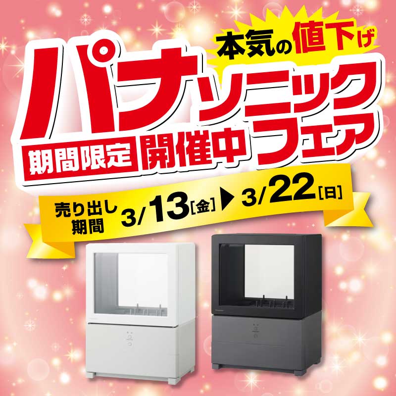 ❣️❣️最終値下げ‼️‼️ パナソニック食器洗い機 パナソニック Panasonic ビルトイン食洗機」の人気商品一覧 | 安い商品