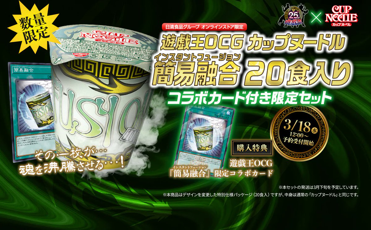 遊戯王 簡易融合 限定 コラボ カード 日清 カップヌードル　3枚 遊戯王OCG カップヌードル 簡易融合 20食入り コラボカード付き限定