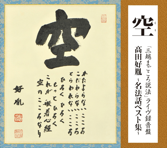 🪷お彼岸の季節🪷
ご先祖様を想う心と向き合う時間に
薬師寺・高田好胤師の法話を

／ 
空(くう) 「三越まごころ説法」ライヴ録音 
高田好胤 〜名法話ベスト集〜
＼

温かくユーモア溢れる語り口が胸に響きます🕯️

ご注文はこちら
🛒shop.columbia.jp/shop/g/gE9420/

#お彼岸 #高田好胤 #薬師寺 #法話