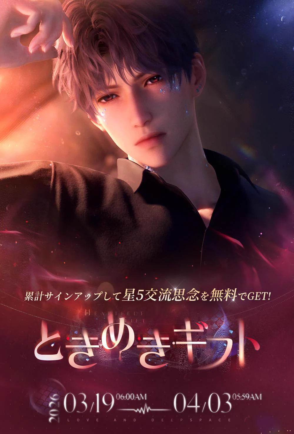 恋と深空 ホムラ 2025VIPギフト日本語版 5点セット 世界中で大人気の