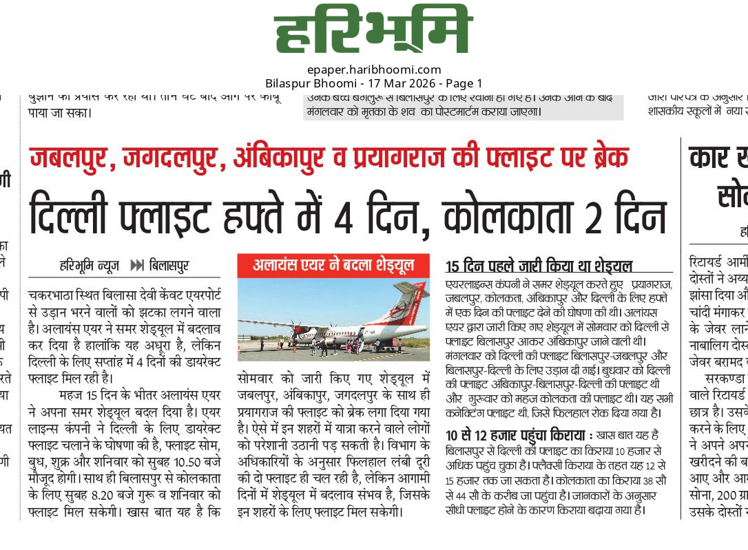 Bilaspur Airport Awareness Campaign (BAAC) tweet media