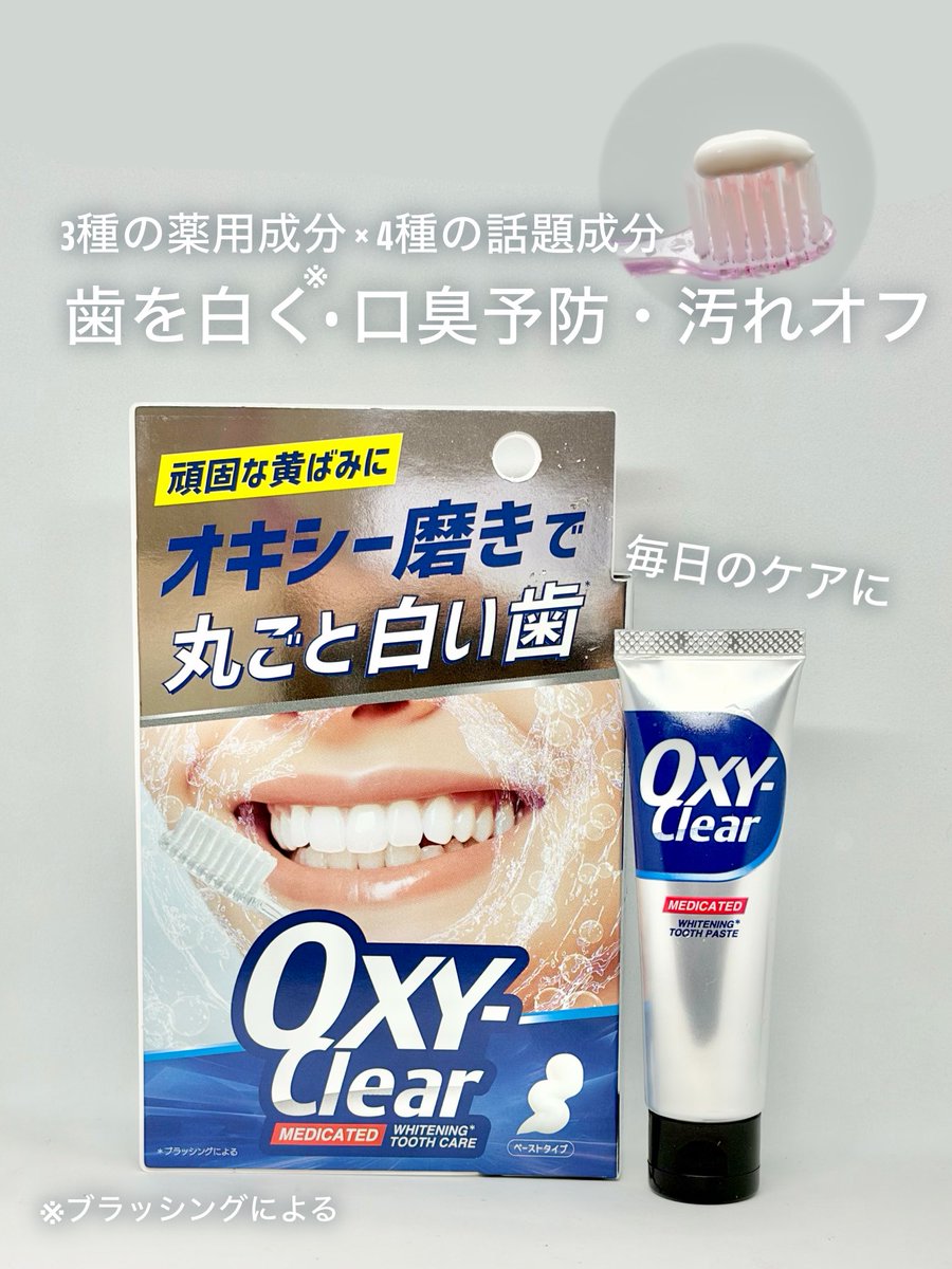 mou5714's tweet photo. オキシークリア使ってみました💜  
歯の色味のくすみが気になり、まずはできるケアから。  
ムラサキは補色で自分比トーンが整った感じ＆磨いた後の爽快感◎  
歯をスポンジで直接磨くのは画期的すぎる‼︎

#PR #オキシームラサキ ＃ムラサキジェル https://t.co/8JDntN5GBy