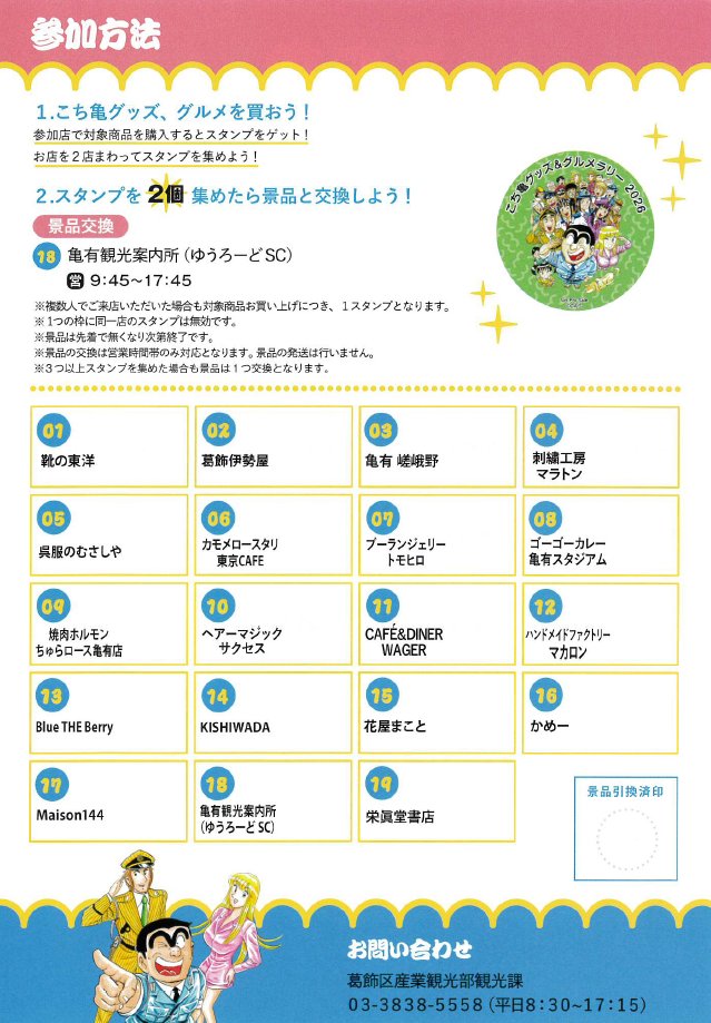 2026.3.22～3.31✨ こち亀グッズ＆グルメラリー2026  こち亀グッズ