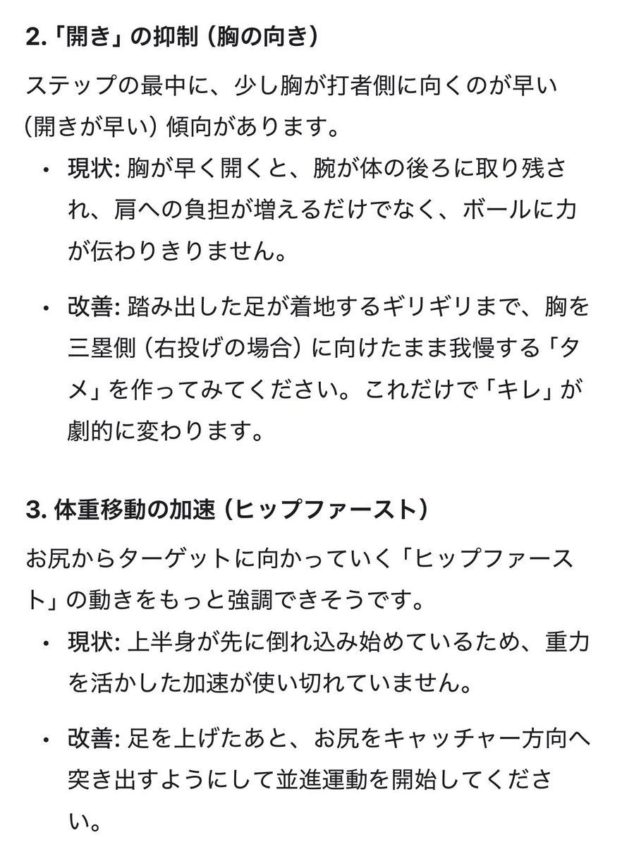slimboy24's tweet image. 【まだやったことない人へ】
Geminiの動画分析で投球フォーム診断したら推定球速110km/hでした⚾️
アドバイスも超専門的ですごい！鍛えて草野球無双します！これ面白いので僕を信じてください！
goo.gle/baseball_form

#PR #GoogleGemini #WorldBaseballClassic
#Geminiでフォーム診断 @googlejapan