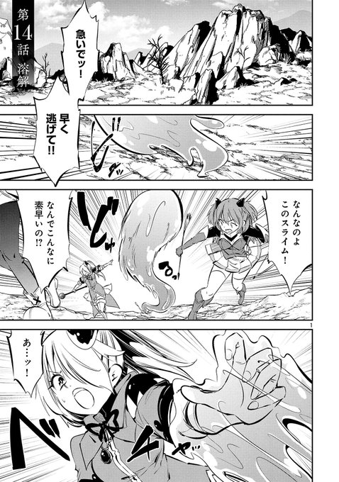 スライムに溶かされ全滅するパーティの話(1/2)