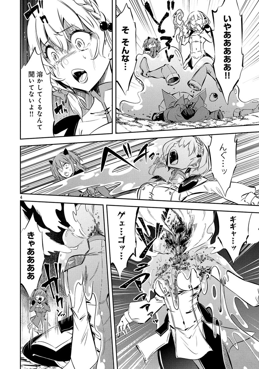 スライムに溶かされ全滅するパーティの話(1/2) 