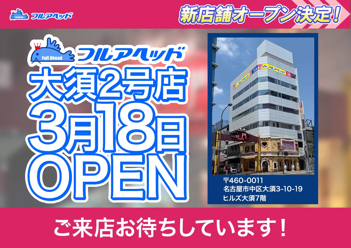 フルアヘッド大阪日本橋店 on X