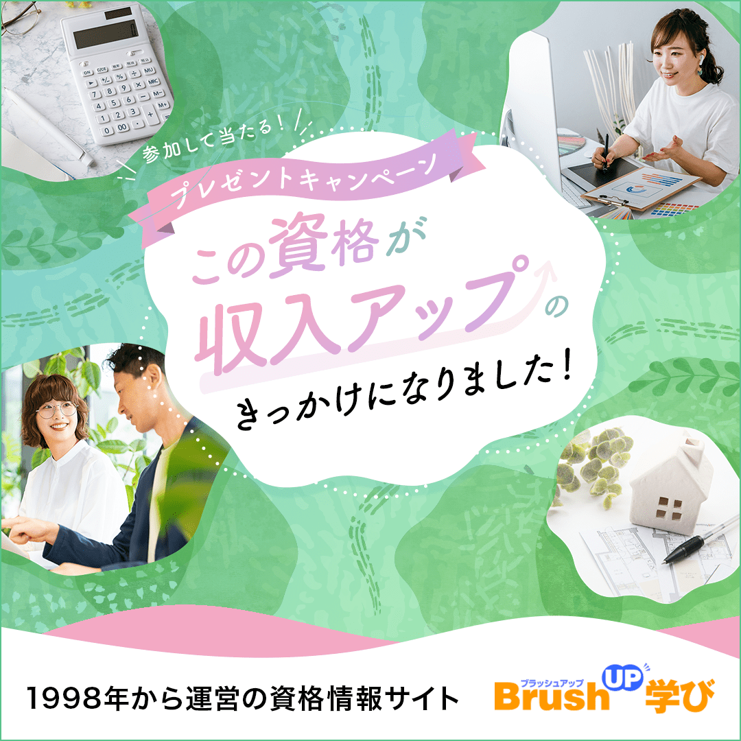 資格情報サイト BrushUP学び〈Since1998〉 tweet media
