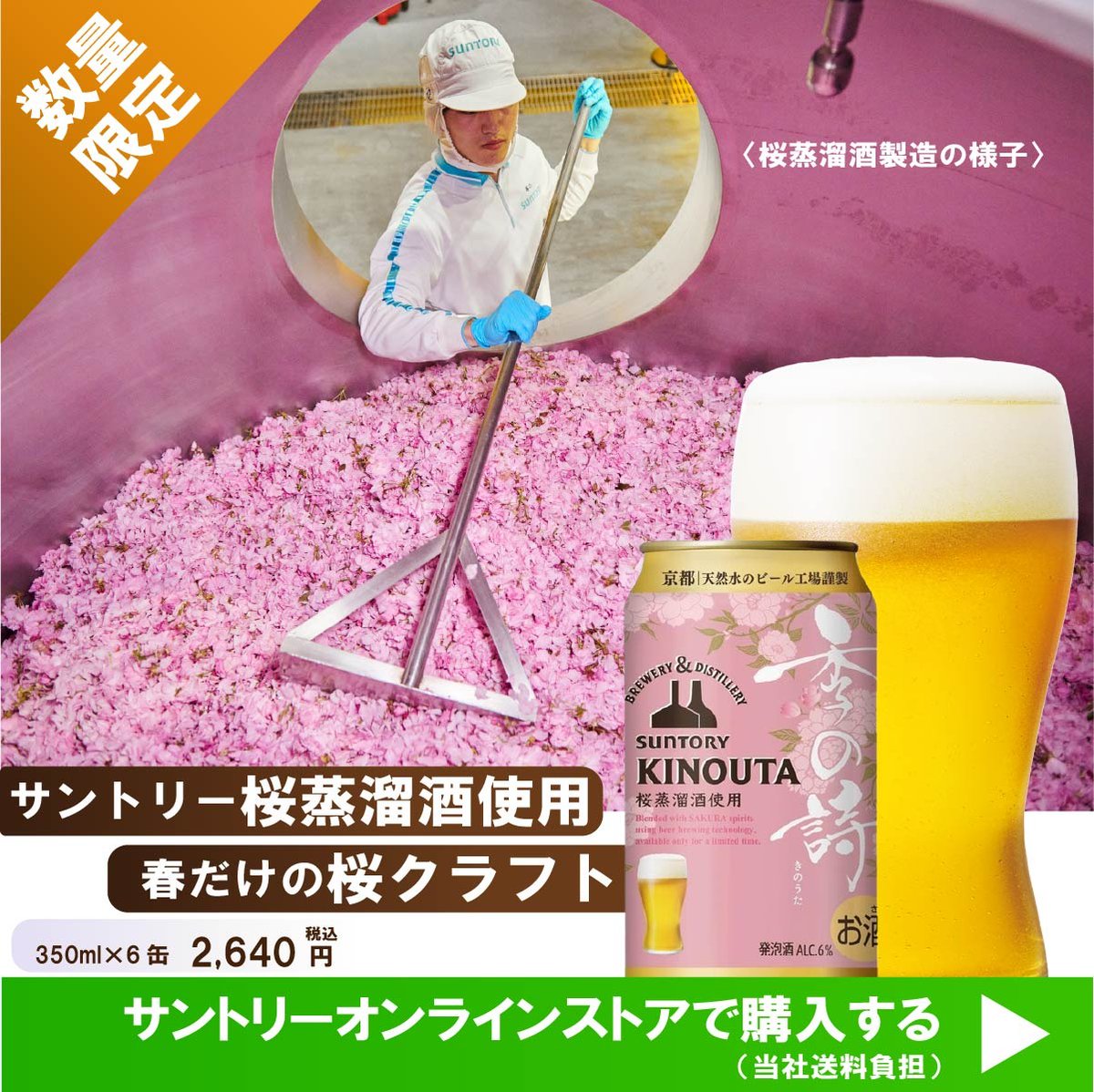 季の詩〈桜〉」EC数量限定発売中🌸 旬の桜の花と葉を蒸溜した、 桜蒸溜