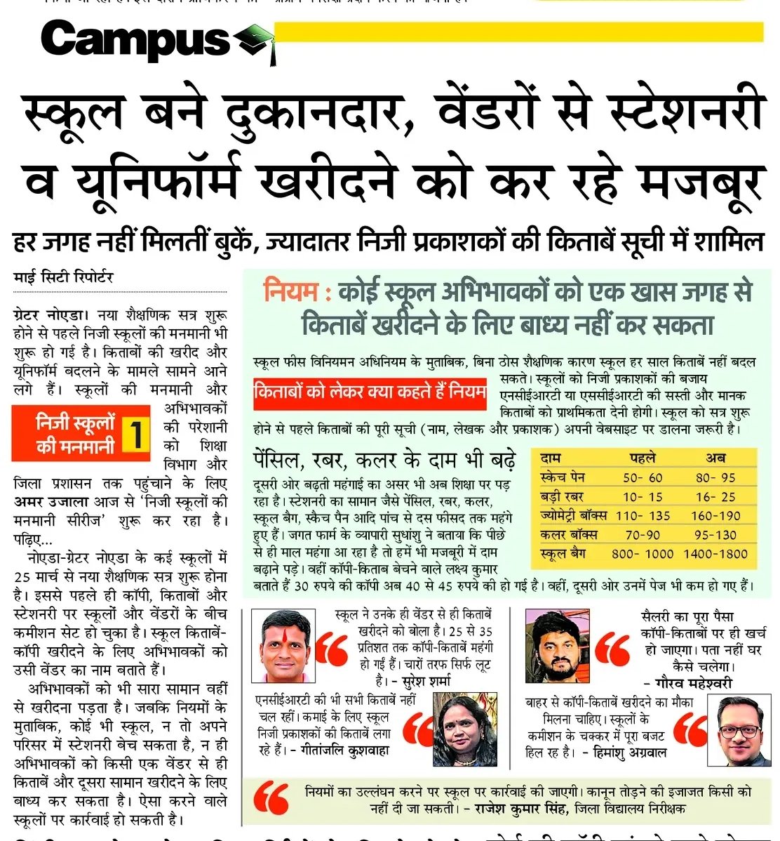 Ankurtripathie's tweet photo. किस्त 1 - निजी स्कूलों की मनमानी शुरू
@MedhaRoopam मैम कुछ तो कार्रवाई कीजिए...
@CMOfficeUP @myogiadityanath @gulabdeviup @manishsmooth @GreaterNoidaW @abhishek_nefowa @Papango_in https://t.co/Vuvvtj4GFS