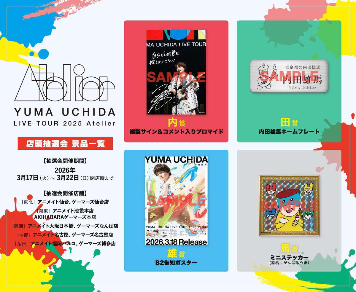 アニメイト福岡パルコ on X: 