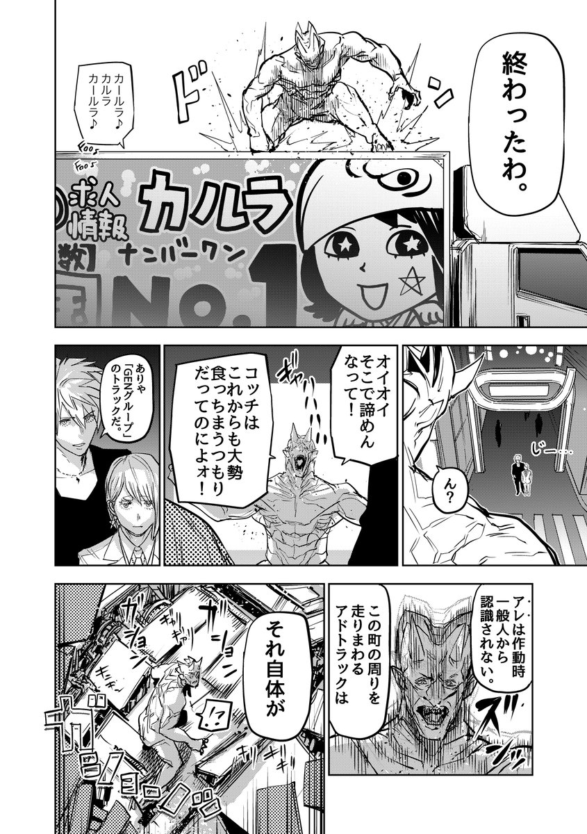 繁華街を走る広告トラックの正体

#漫画が読めるハッシュタグ
#歌舞鬼町陰陽師 