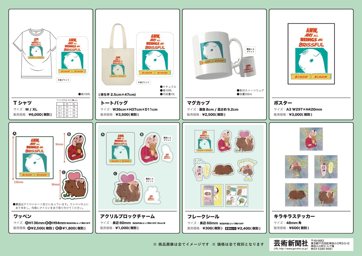 geishin's tweet photo. 【フェアのご案内】

我喜屋位瑳務さん「シモンシモン」のグッズ・関連書籍の販売が本日より六本松蔦屋書店様で開催です！
ここでしか買えないシモンさんグッズが勢揃いしております。

ぜひお立ち寄りください。

会期：2026/3/17（火）〜2026/4/20（月）
場所：六本松蔦屋書店 https://t.co/vNguXR5fs4
