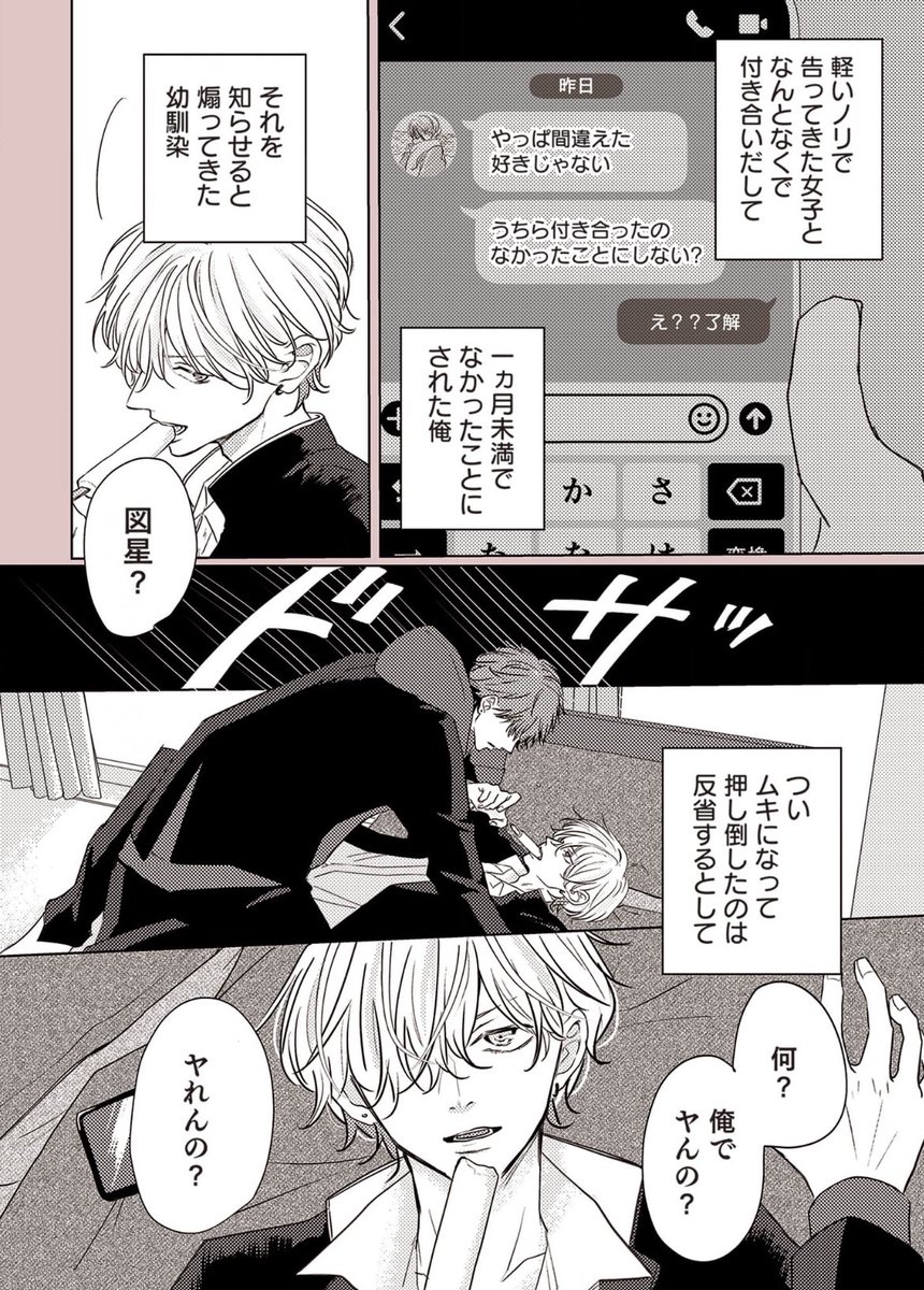 コミックシーモア様にて
3/29まで1巻割引セール中です📖🌸
🔽
https://t.co/2Y669Pc61H
#商業BL #幼馴染が好きかもしれない