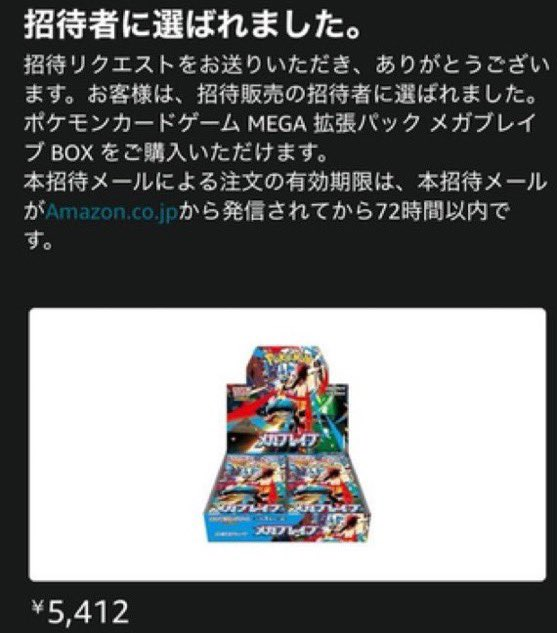 Amazon 人気ポケカ抽選 予定✨】 第6回目の抽選が近日中に実施見込み