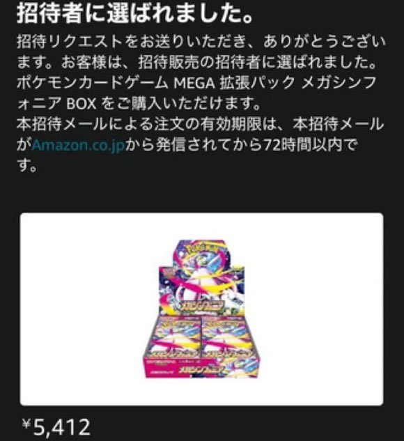 Amazon 人気ポケカ抽選 予定✨】 第6回目の抽選が近日中に実施見込み