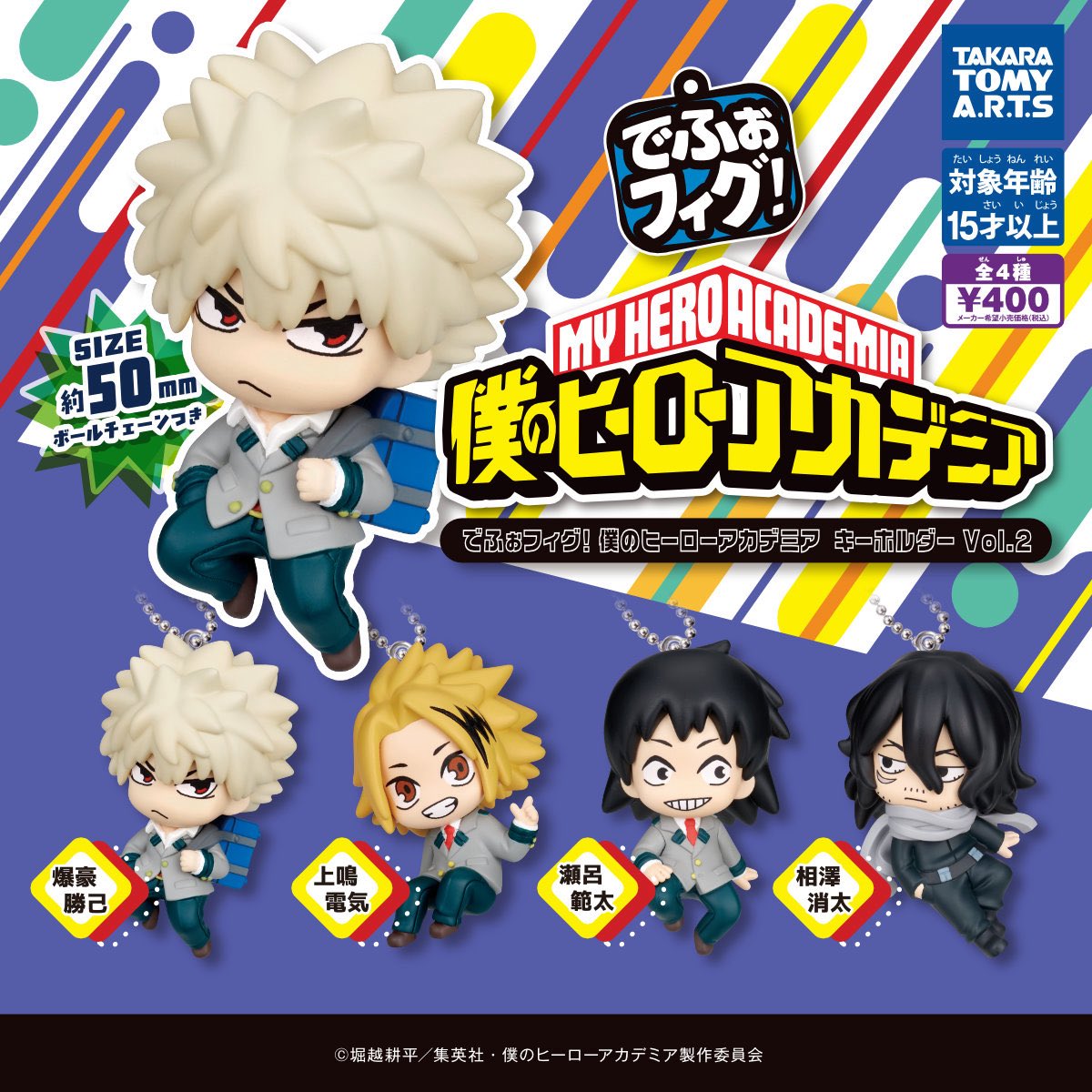 せろくんっっっっっっっっっ！！