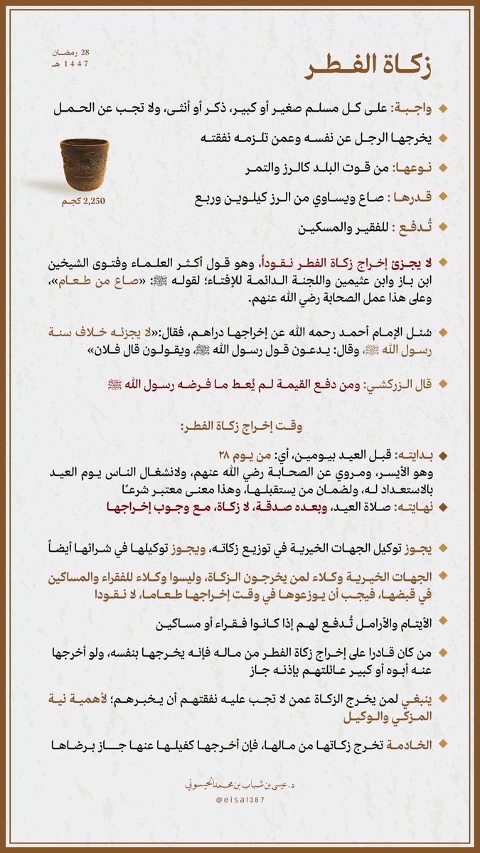 د.عيسى بن شباب الحيسوني tweet media