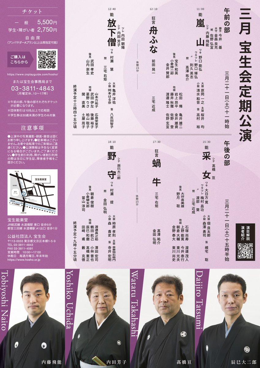 いよいよ令和8年3月21日（土）能『嵐山』にて東京・水道橋の宝生能楽堂に蔵王様が来臨致します🌸11時開演🌸能を鑑賞した後は吉野山へ秘仏ご本尊特別御開帳にお出かけになるのも楽しそうです🌸ご来場お待ちしております🙇#秘仏　#御開帳　#吉野山　#萬松堂　#蔵王堂