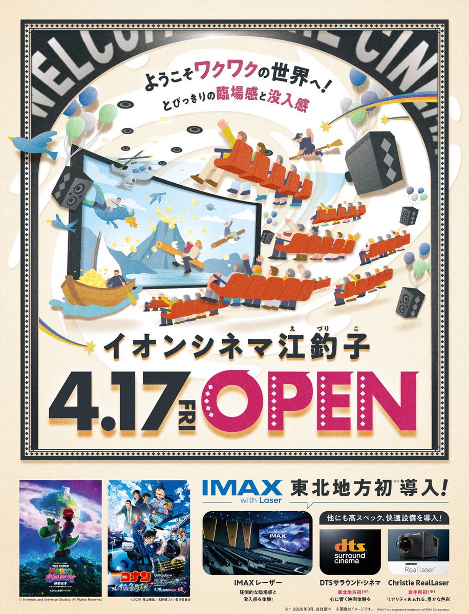 イオンシネマ【公式】 tweet media