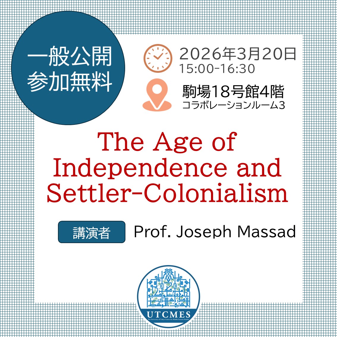 東京大学中東地域研究センター(UTCMES) tweet media